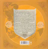 موش بان ها شماره هفت